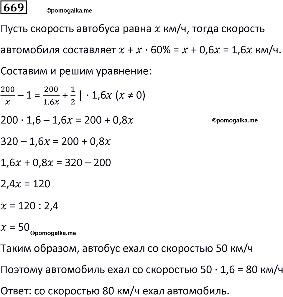 страница 156 часть 3 номер 669 математика 6 класс Дорофеев, Петерсон учебник 2024