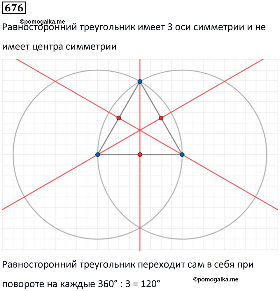 страница 157 часть 3 номер 676 математика 6 класс Дорофеев, Петерсон учебник 2024