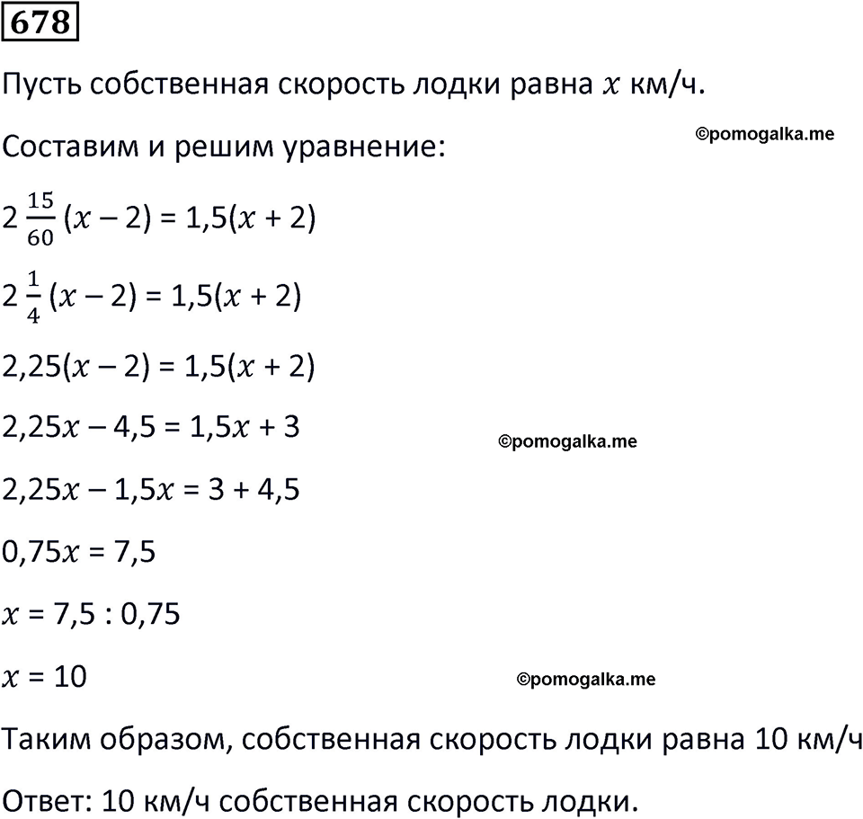 страница 157 часть 3 номер 678 математика 6 класс Дорофеев, Петерсон учебник 2024