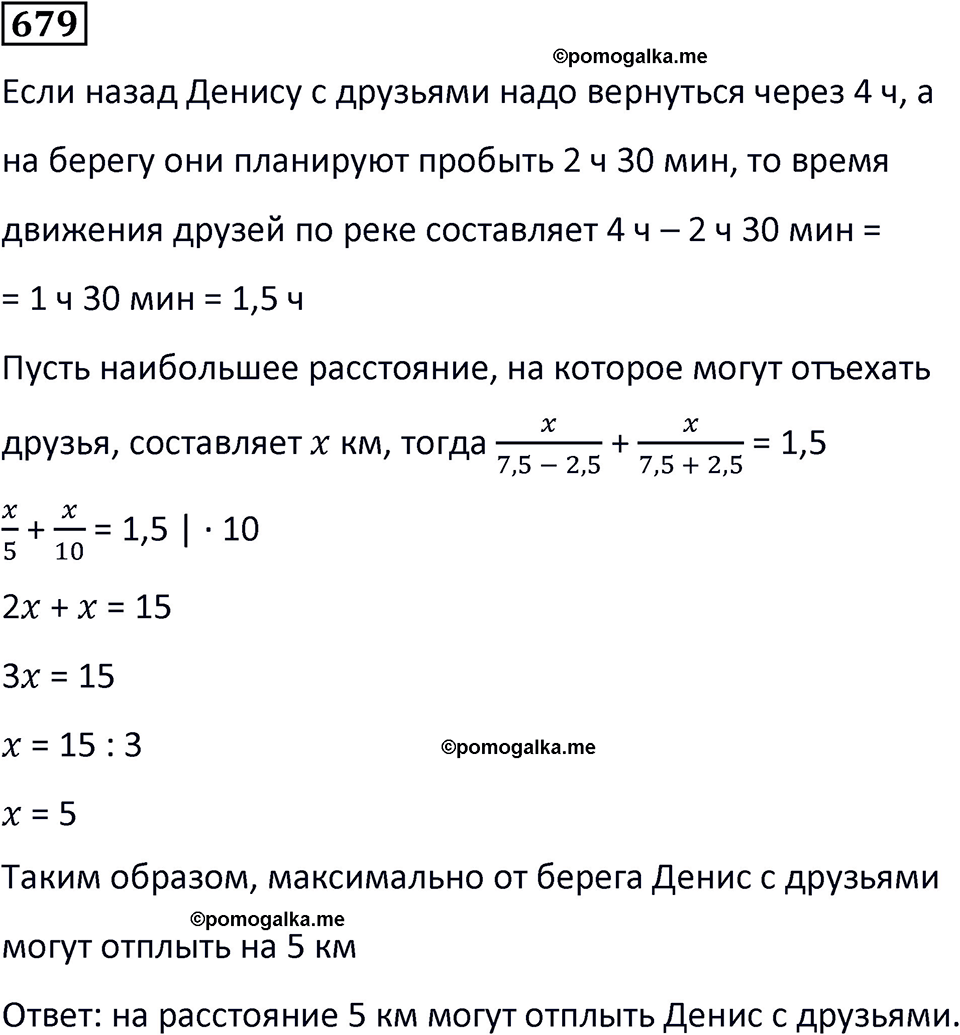 страница 157 часть 3 номер 679 математика 6 класс Дорофеев, Петерсон учебник 2024