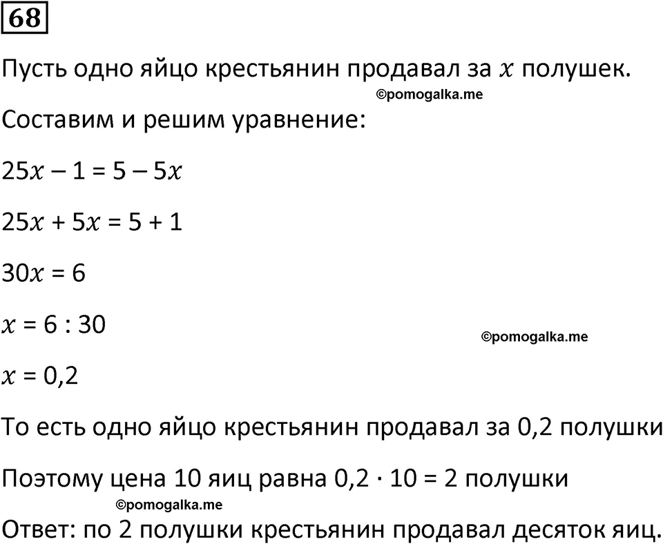 страница 15 часть 3 номер 68 математика 6 класс Дорофеев, Петерсон учебник 2024
