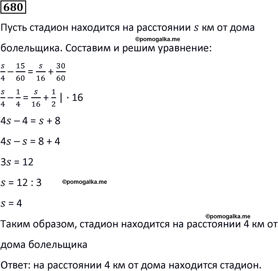страница 157 часть 3 номер 680 математика 6 класс Дорофеев, Петерсон учебник 2024