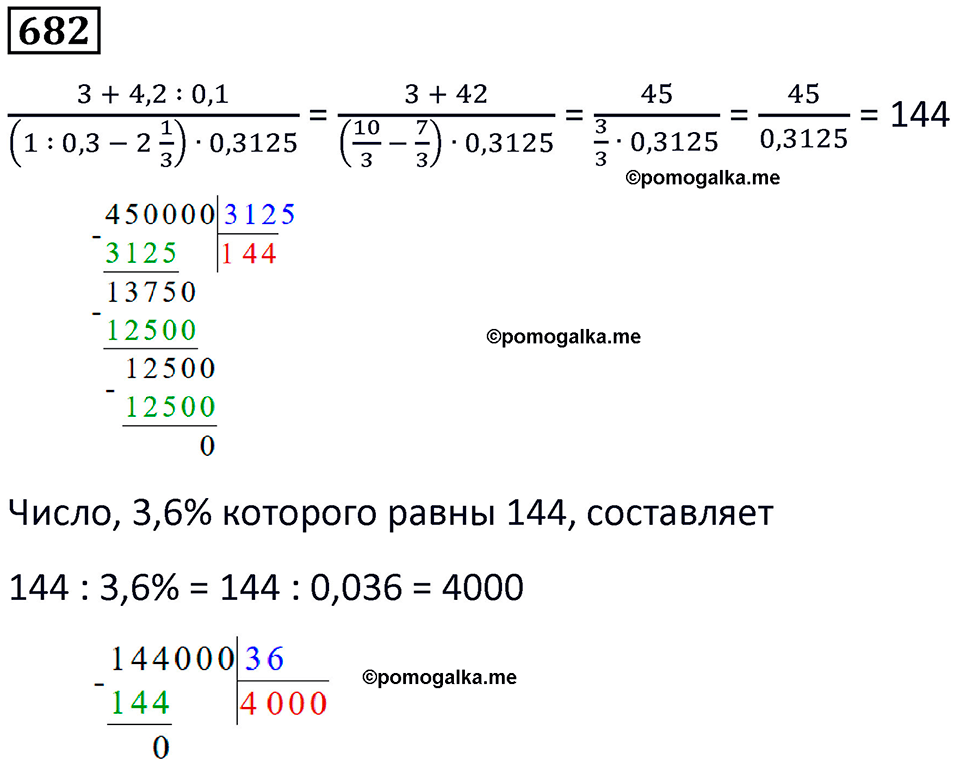 страница 157 часть 3 номер 682 математика 6 класс Дорофеев, Петерсон учебник 2024