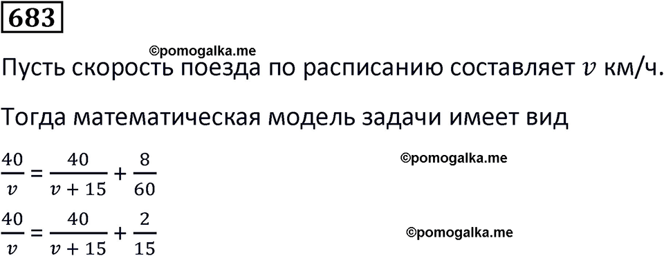 страница 157 часть 3 номер 683 математика 6 класс Дорофеев, Петерсон учебник 2024