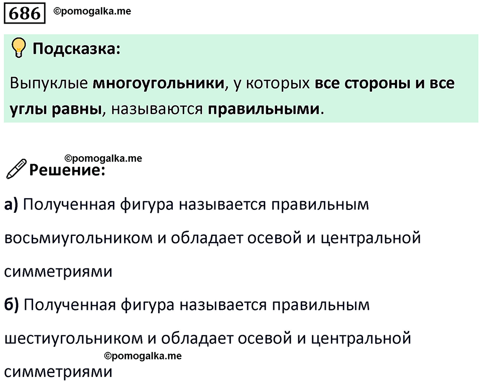 страница 160 часть 3 номер 686 математика 6 класс Дорофеев, Петерсон учебник 2024