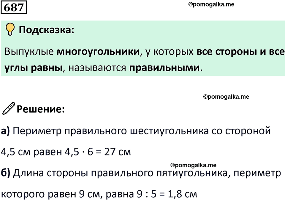 страница 161 часть 3 номер 687 математика 6 класс Дорофеев, Петерсон учебник 2024