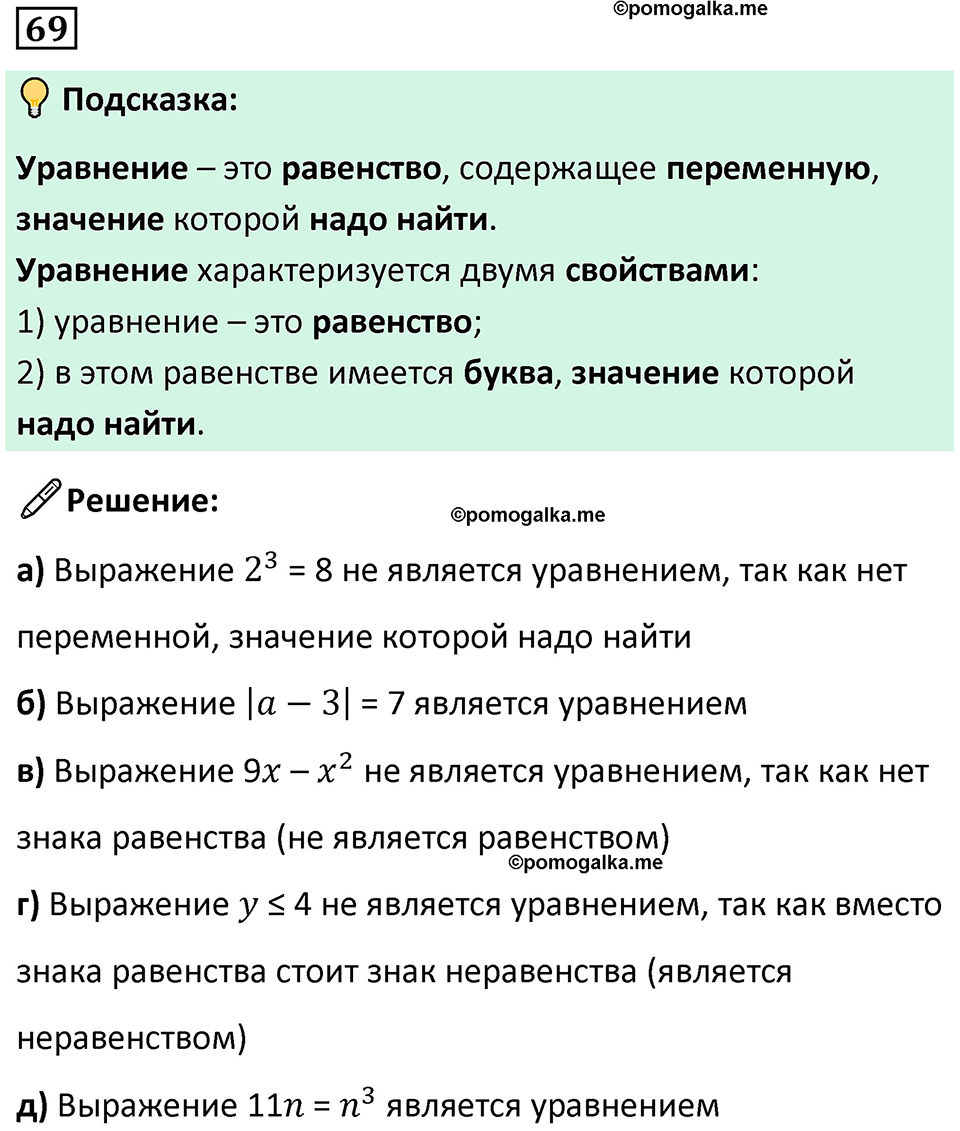 страница 17 часть 3 номер 69 математика 6 класс Дорофеев, Петерсон учебник 2024