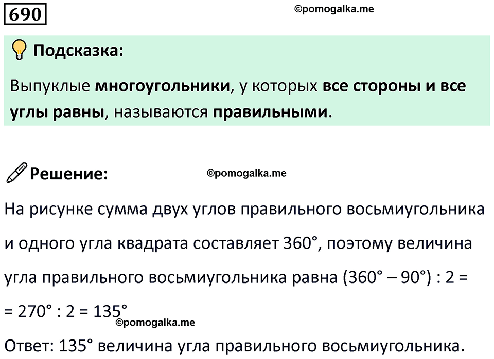 страница 161 часть 3 номер 690 математика 6 класс Дорофеев, Петерсон учебник 2024
