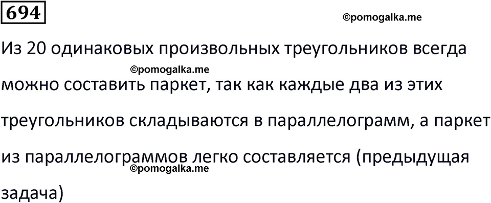 страница 161 часть 3 номер 694 математика 6 класс Дорофеев, Петерсон учебник 2024