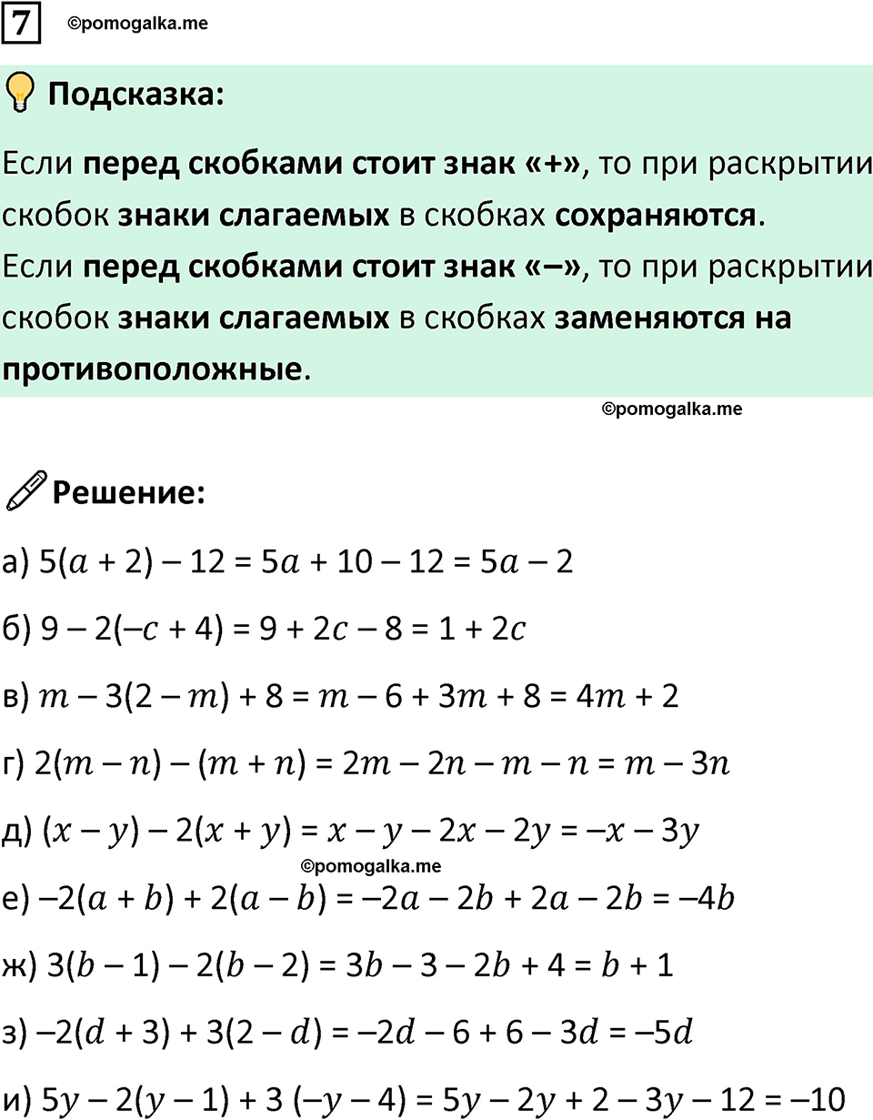 страница 5 часть 3 номер 7 математика 6 класс Дорофеев, Петерсон учебник 2024