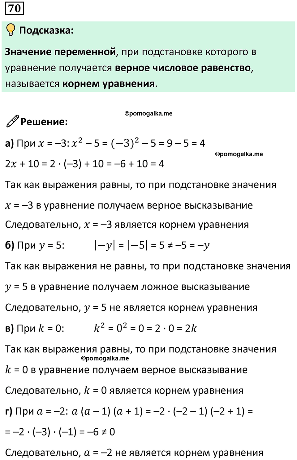 страница 18 часть 3 номер 70 математика 6 класс Дорофеев, Петерсон учебник 2024