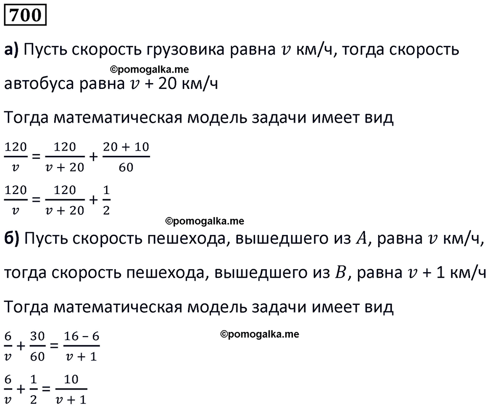 страница 162 часть 3 номер 700 математика 6 класс Дорофеев, Петерсон учебник 2024