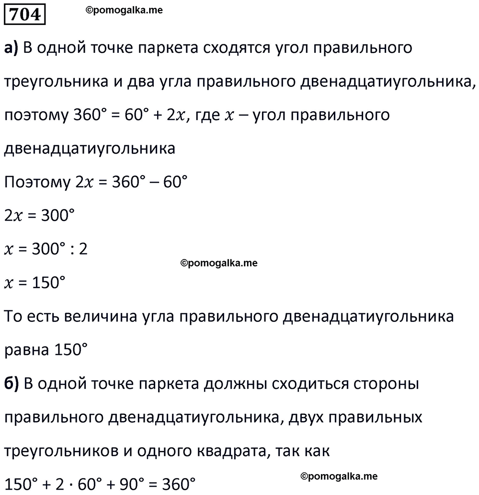 страница 163 часть 3 номер 704 математика 6 класс Дорофеев, Петерсон учебник 2024