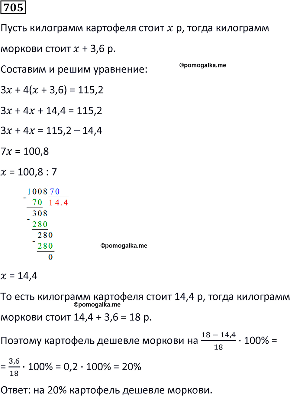 страница 163 часть 3 номер 705 математика 6 класс Дорофеев, Петерсон учебник 2024