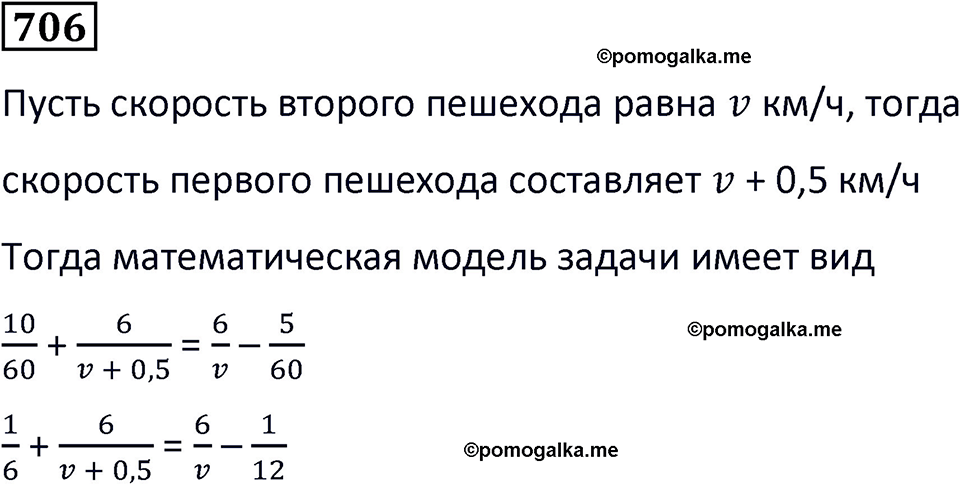 страница 163 часть 3 номер 706 математика 6 класс Дорофеев, Петерсон учебник 2024