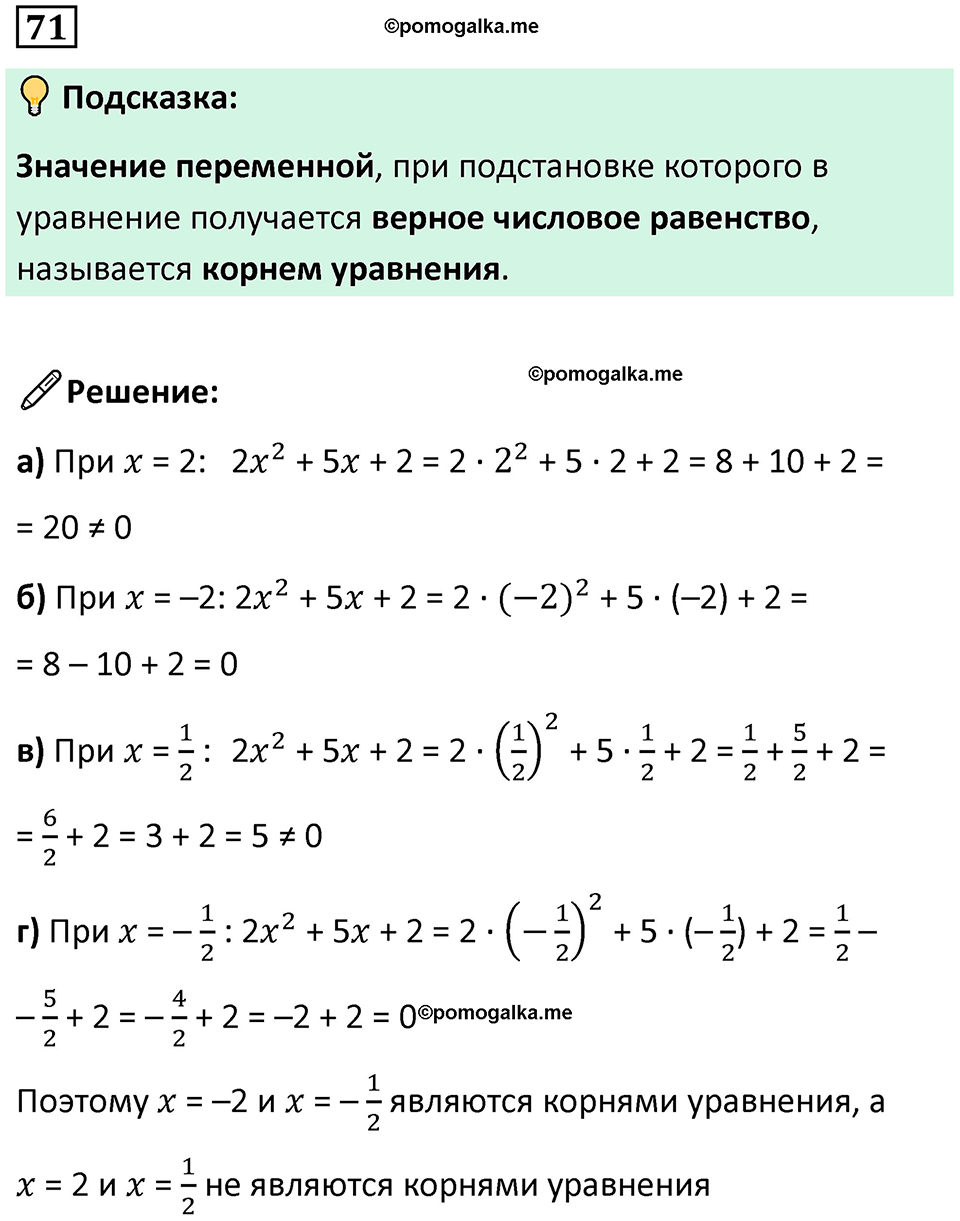 страница 18 часть 3 номер 71 математика 6 класс Дорофеев, Петерсон учебник 2024