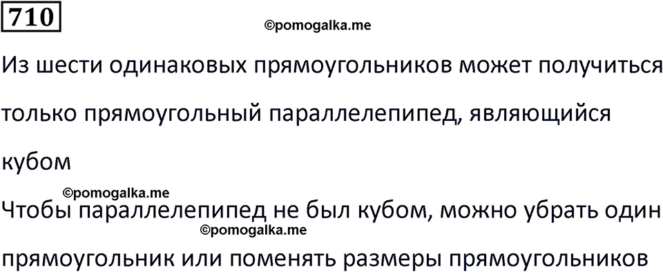 страница 164 часть 3 номер 710 математика 6 класс Дорофеев, Петерсон учебник 2024