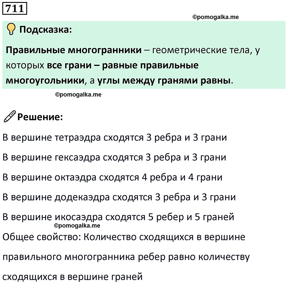 страница 165 часть 3 номер 711 математика 6 класс Дорофеев, Петерсон учебник 2024