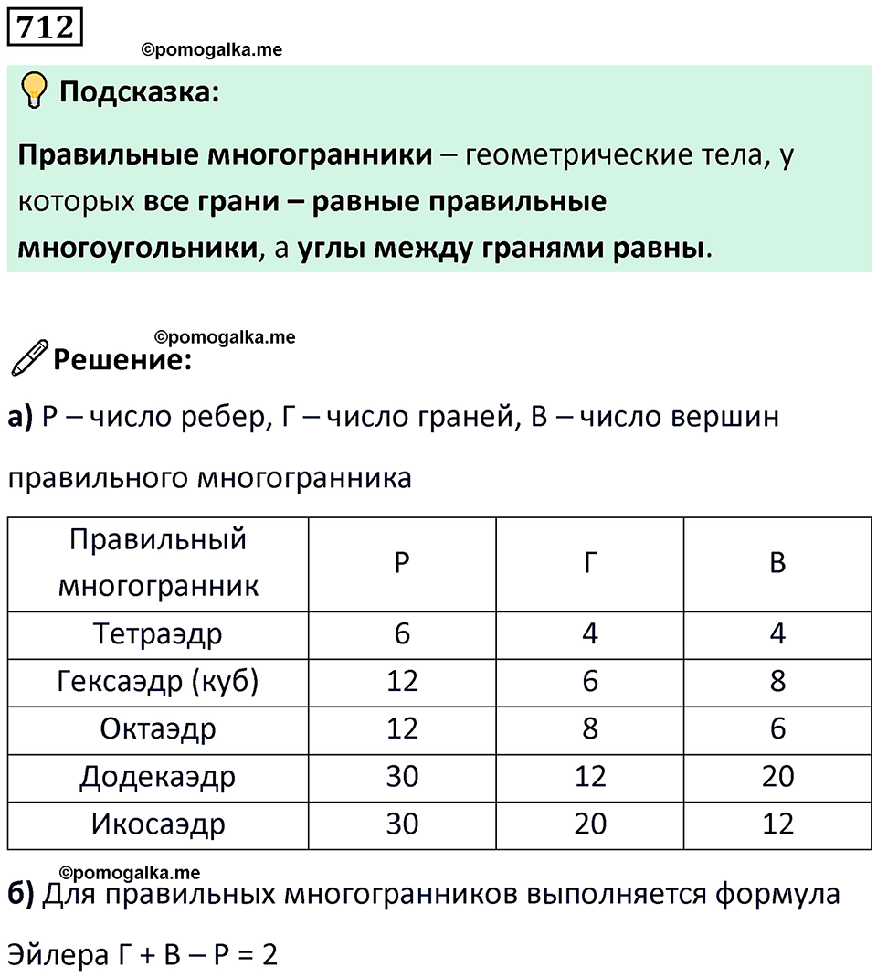 страница 165 часть 3 номер 712 математика 6 класс Дорофеев, Петерсон учебник 2024