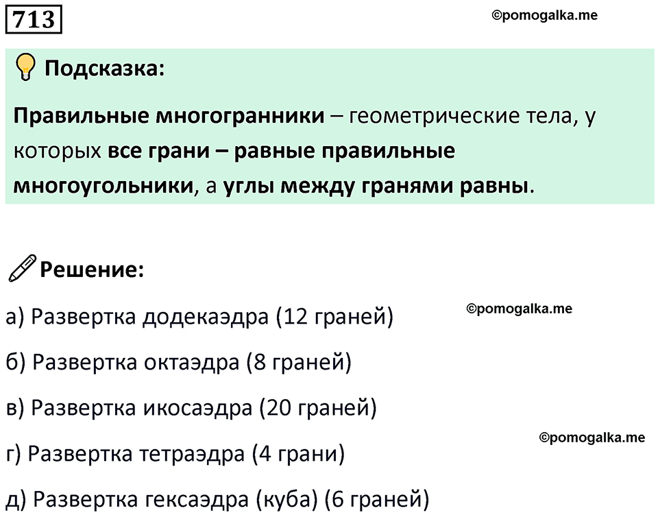 страница 166 часть 3 номер 713 математика 6 класс Дорофеев, Петерсон учебник 2024