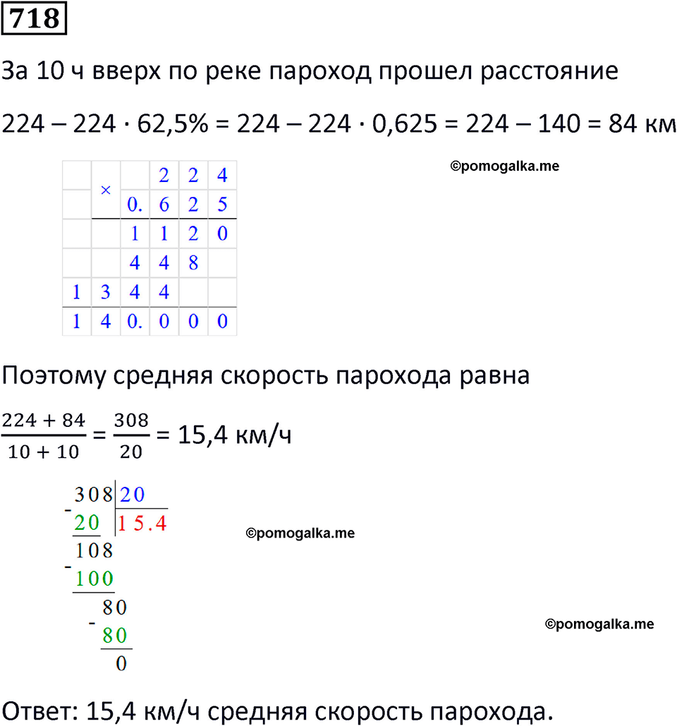 страница 167 часть 3 номер 718 математика 6 класс Дорофеев, Петерсон учебник 2024