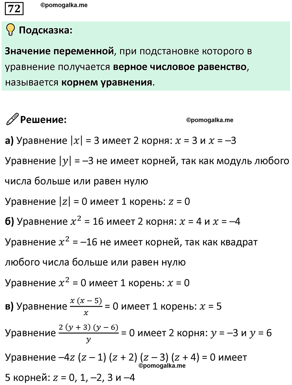 страница 18 часть 3 номер 72 математика 6 класс Дорофеев, Петерсон учебник 2024
