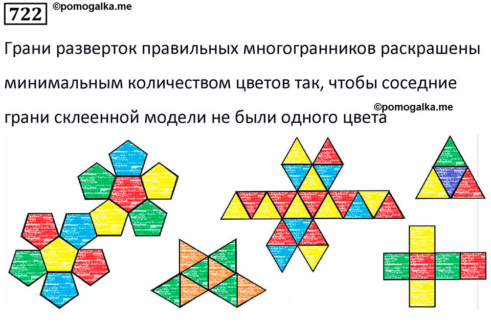 страница 167 часть 3 номер 722 математика 6 класс Дорофеев, Петерсон учебник 2024