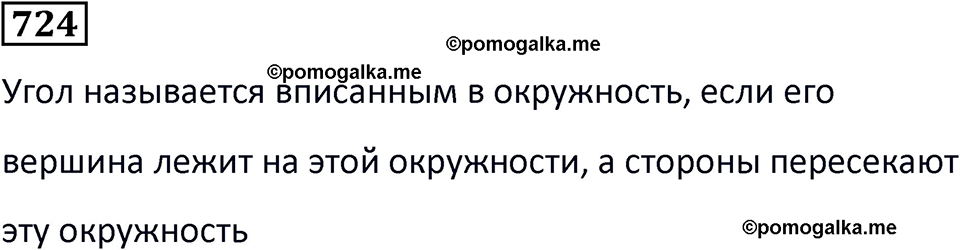 страница 167 часть 3 номер 724 математика 6 класс Дорофеев, Петерсон учебник 2024