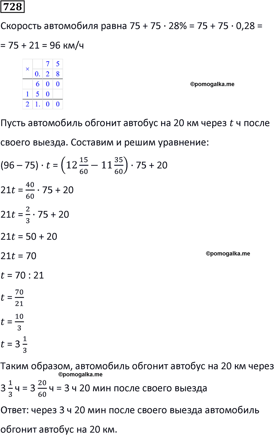 страница 168 часть 3 номер 728 математика 6 класс Дорофеев, Петерсон учебник 2024