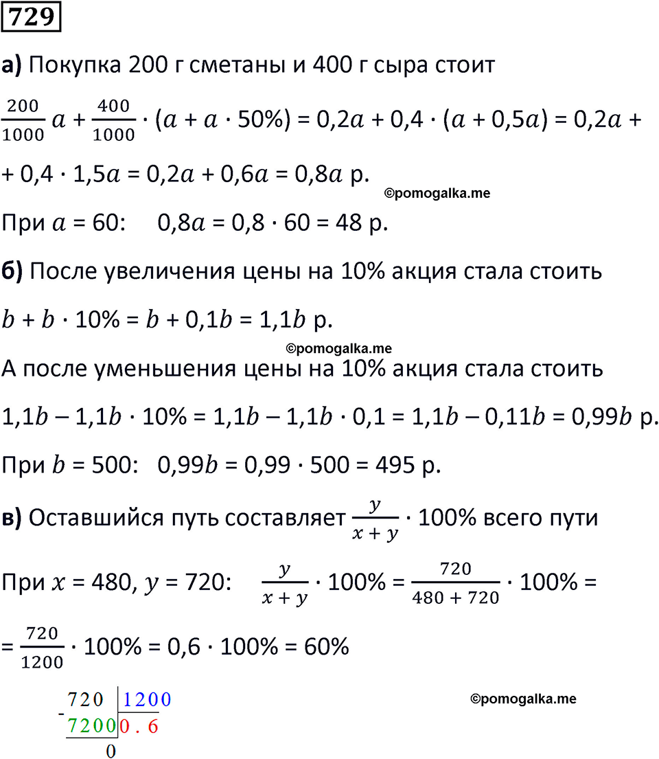 страница 168 часть 3 номер 729 математика 6 класс Дорофеев, Петерсон учебник 2024