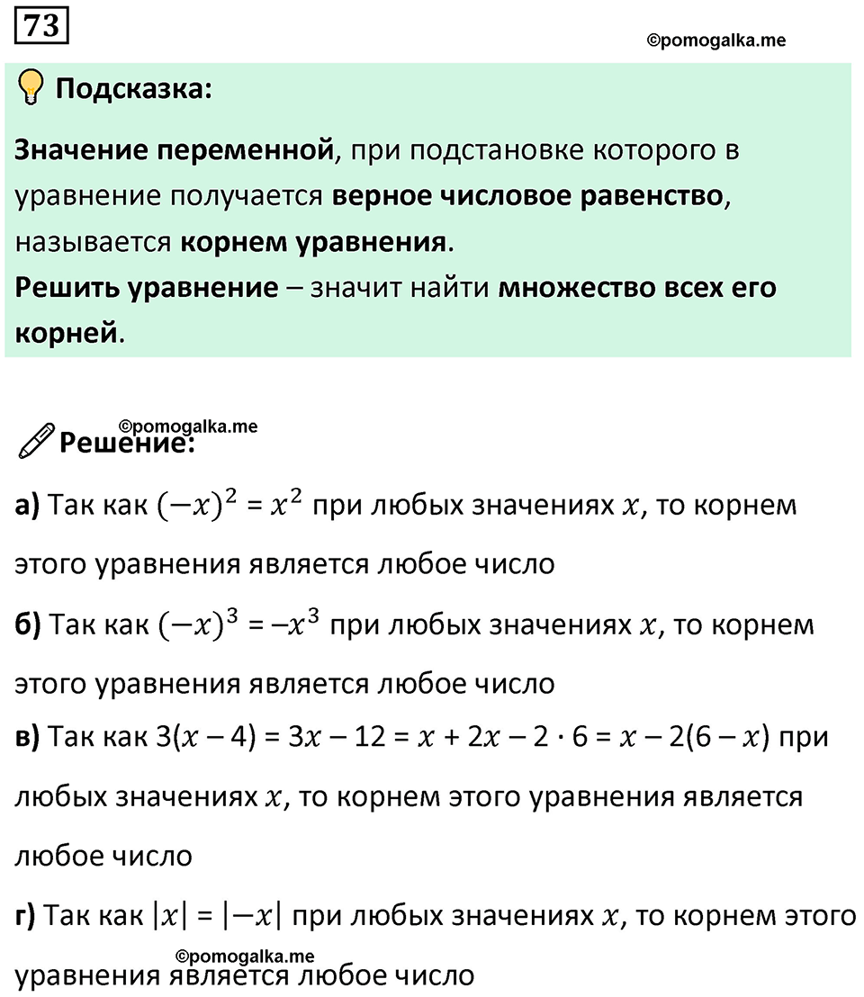 страница 18 часть 3 номер 73 математика 6 класс Дорофеев, Петерсон учебник 2024