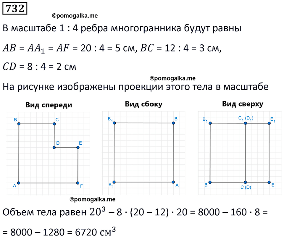 страница 168 часть 3 номер 732 математика 6 класс Дорофеев, Петерсон учебник 2024