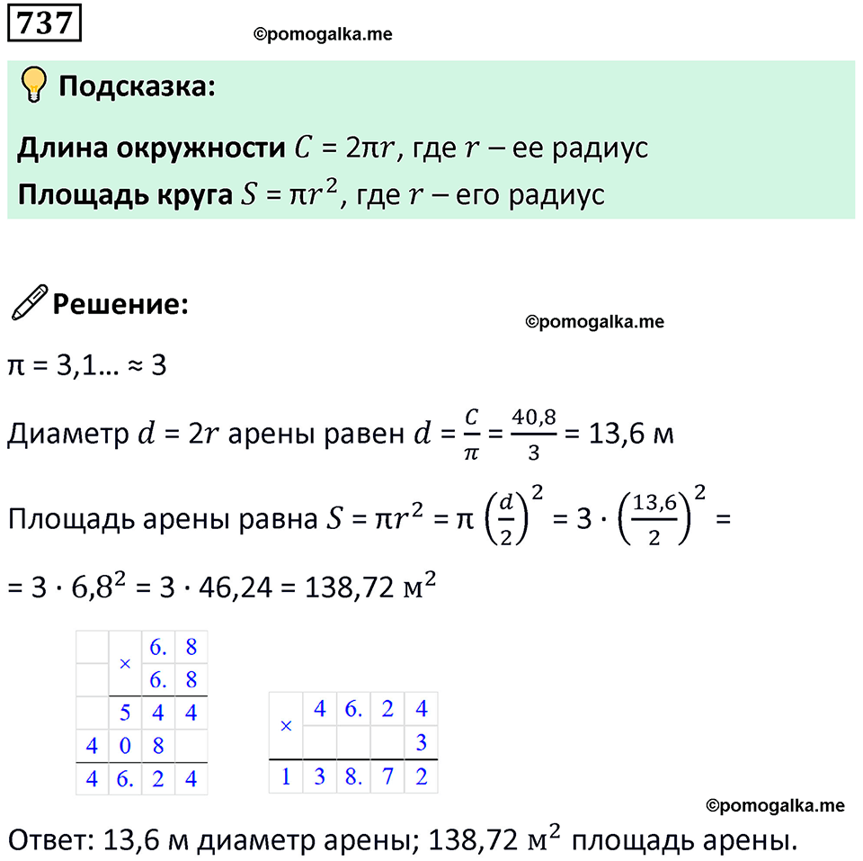 страница 169 часть 3 номер 737 математика 6 класс Дорофеев, Петерсон учебник 2024