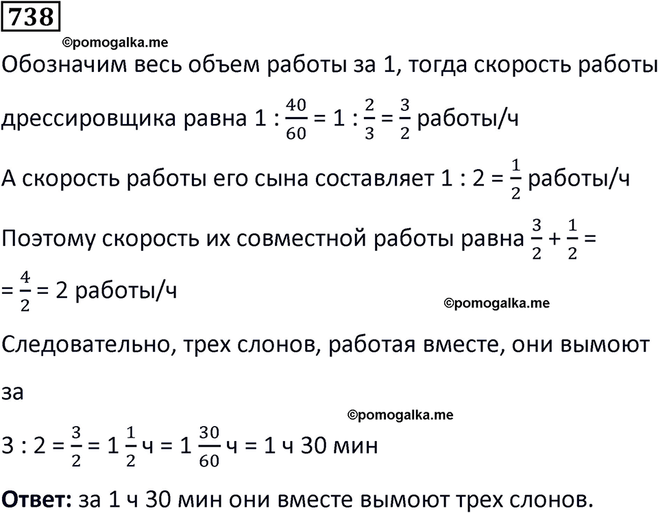 страница 169 часть 3 номер 738 математика 6 класс Дорофеев, Петерсон учебник 2024
