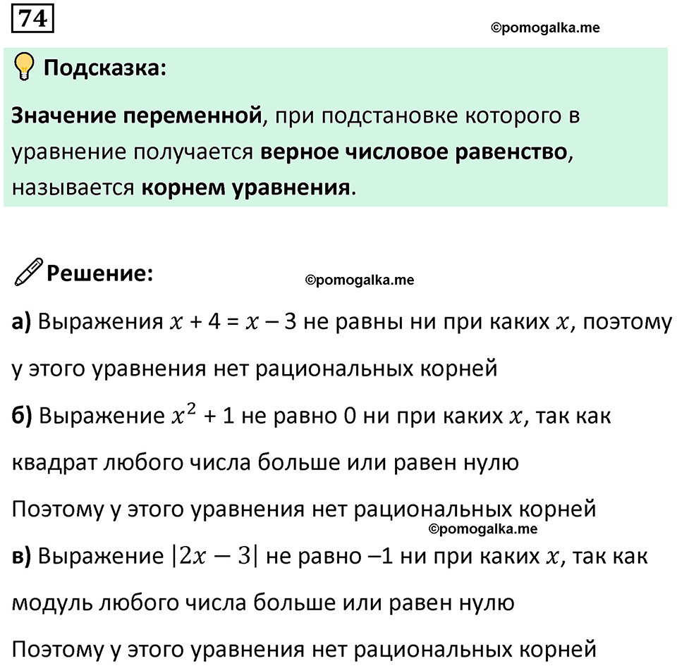 страница 18 часть 3 номер 74 математика 6 класс Дорофеев, Петерсон учебник 2024