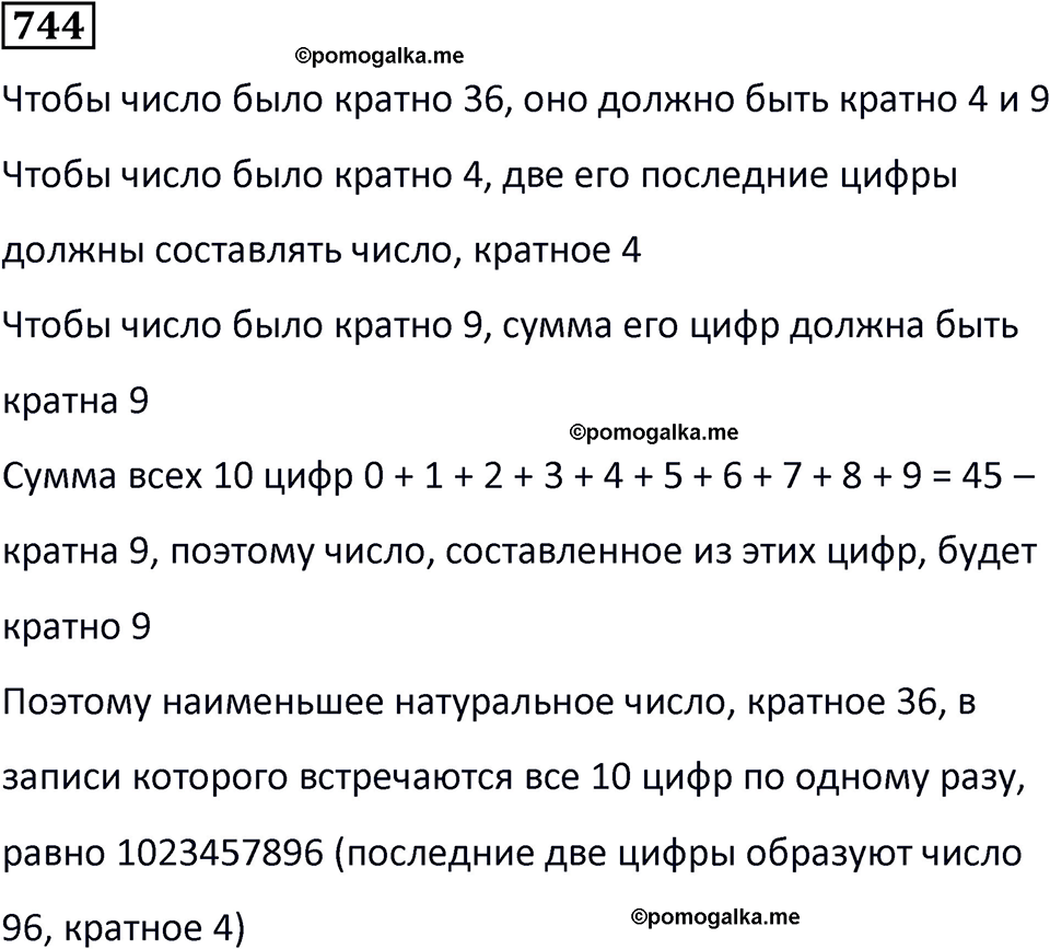 страница 170 часть 3 номер 744 математика 6 класс Дорофеев, Петерсон учебник 2024