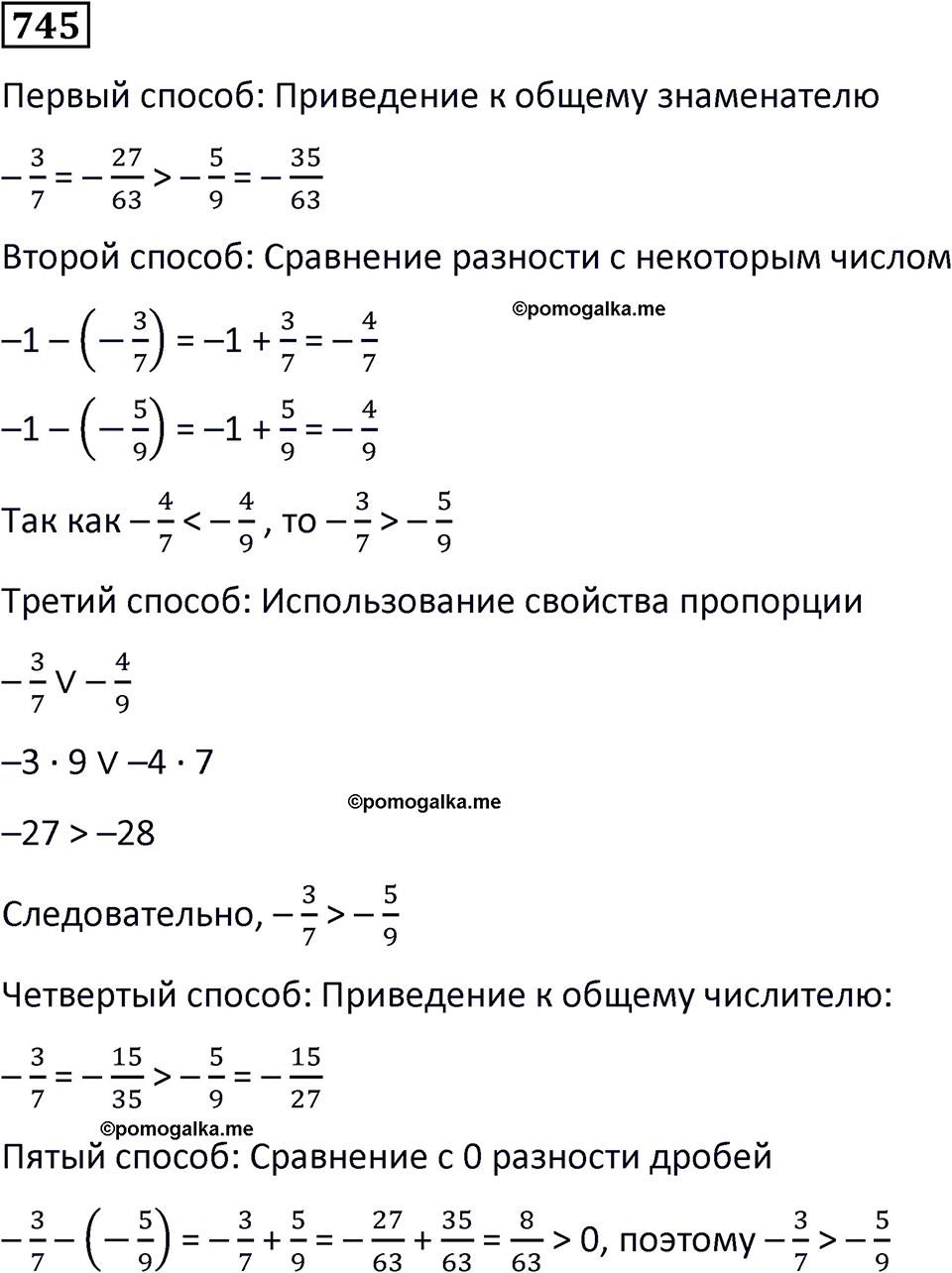страница 170 часть 3 номер 745 математика 6 класс Дорофеев, Петерсон учебник 2024