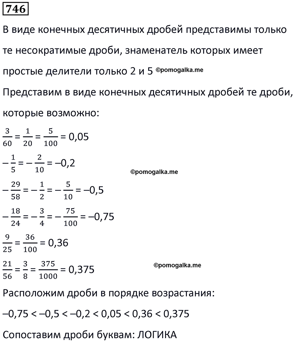 страница 170 часть 3 номер 746 математика 6 класс Дорофеев, Петерсон учебник 2024
