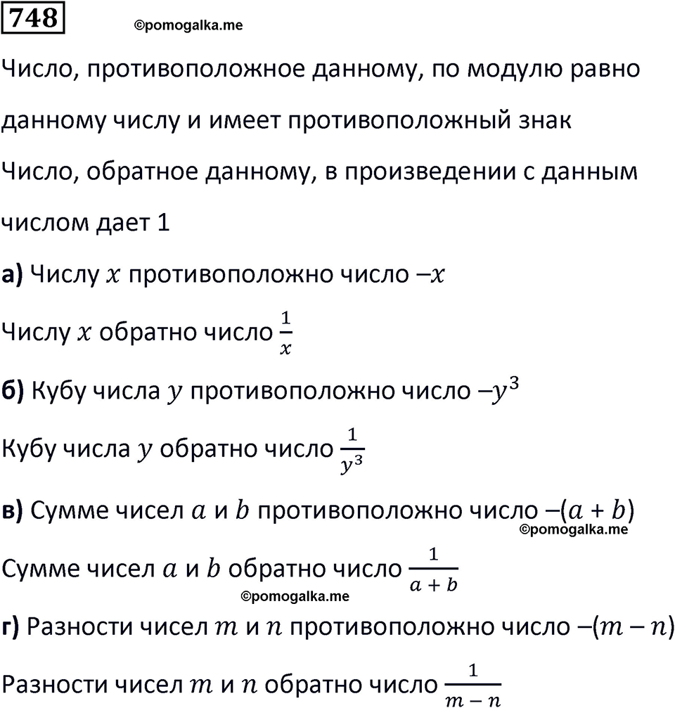 страница 170 часть 3 номер 748 математика 6 класс Дорофеев, Петерсон учебник 2024