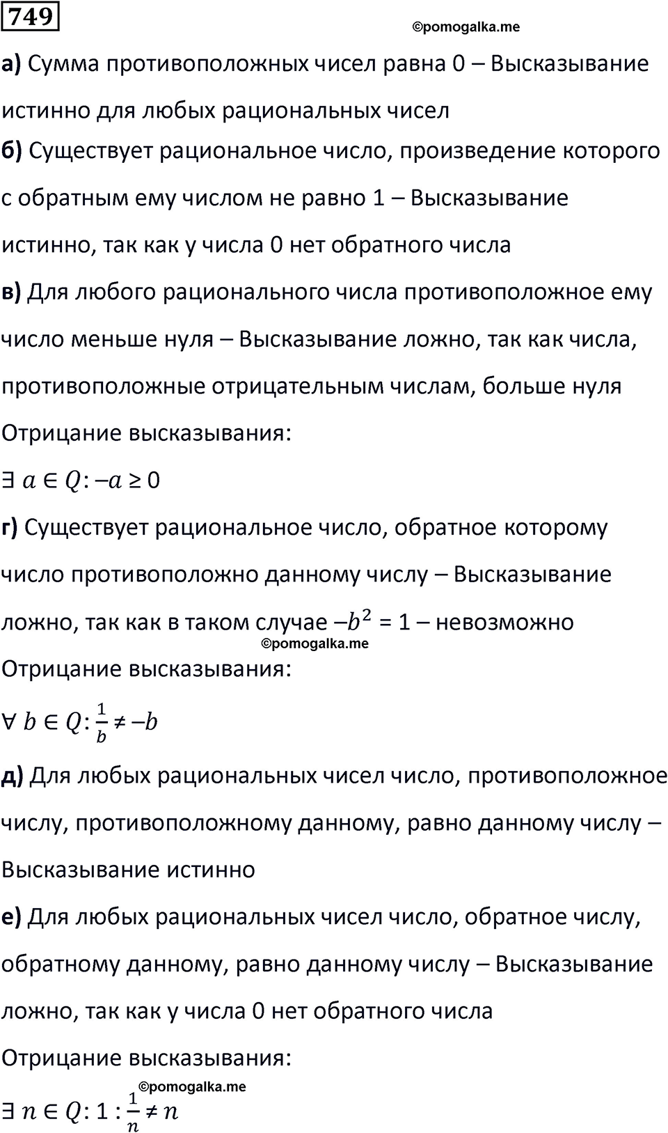 страница 170 часть 3 номер 749 математика 6 класс Дорофеев, Петерсон учебник 2024