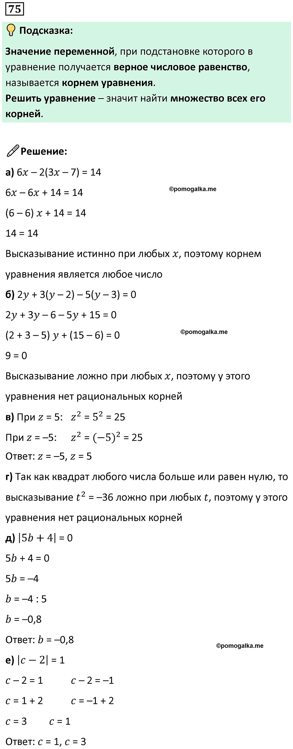 страница 18 часть 3 номер 75 математика 6 класс Дорофеев, Петерсон учебник 2024