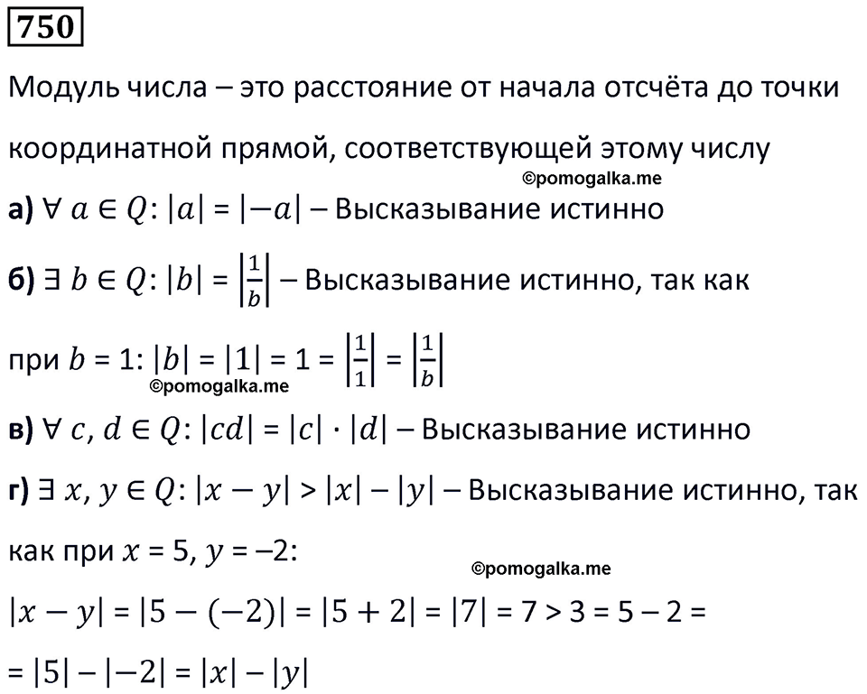 страница 170 часть 3 номер 750 математика 6 класс Дорофеев, Петерсон учебник 2024