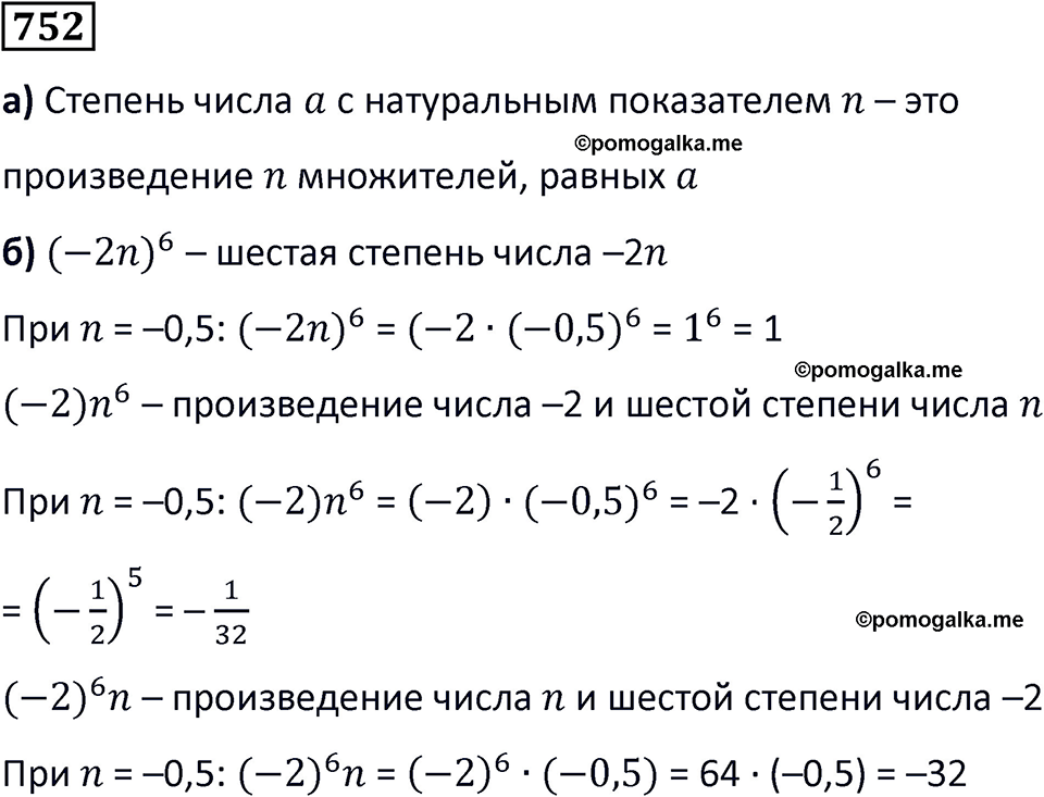 страница 171 часть 3 номер 752 математика 6 класс Дорофеев, Петерсон учебник 2024