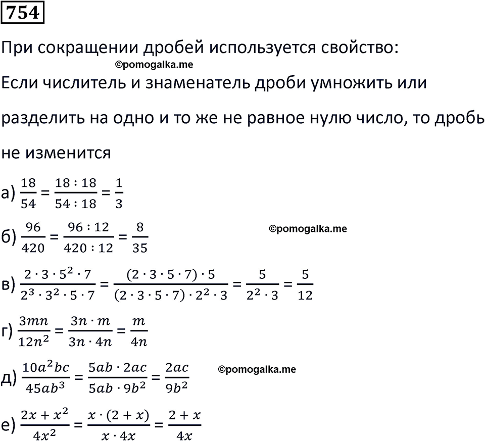 страница 171 часть 3 номер 754 математика 6 класс Дорофеев, Петерсон учебник 2024
