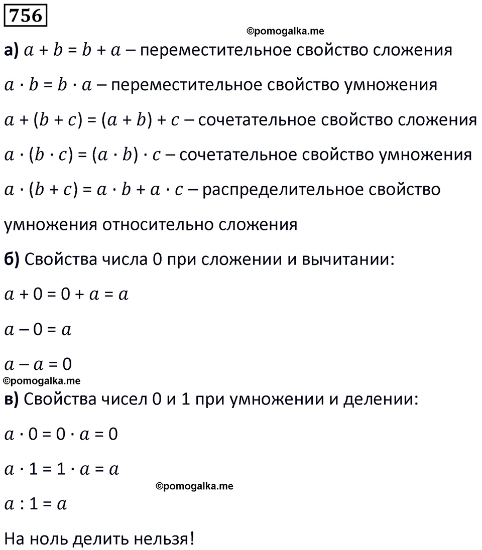 страница 171 часть 3 номер 756 математика 6 класс Дорофеев, Петерсон учебник 2024