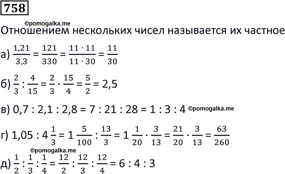 страница 171 часть 3 номер 758 математика 6 класс Дорофеев, Петерсон учебник 2024