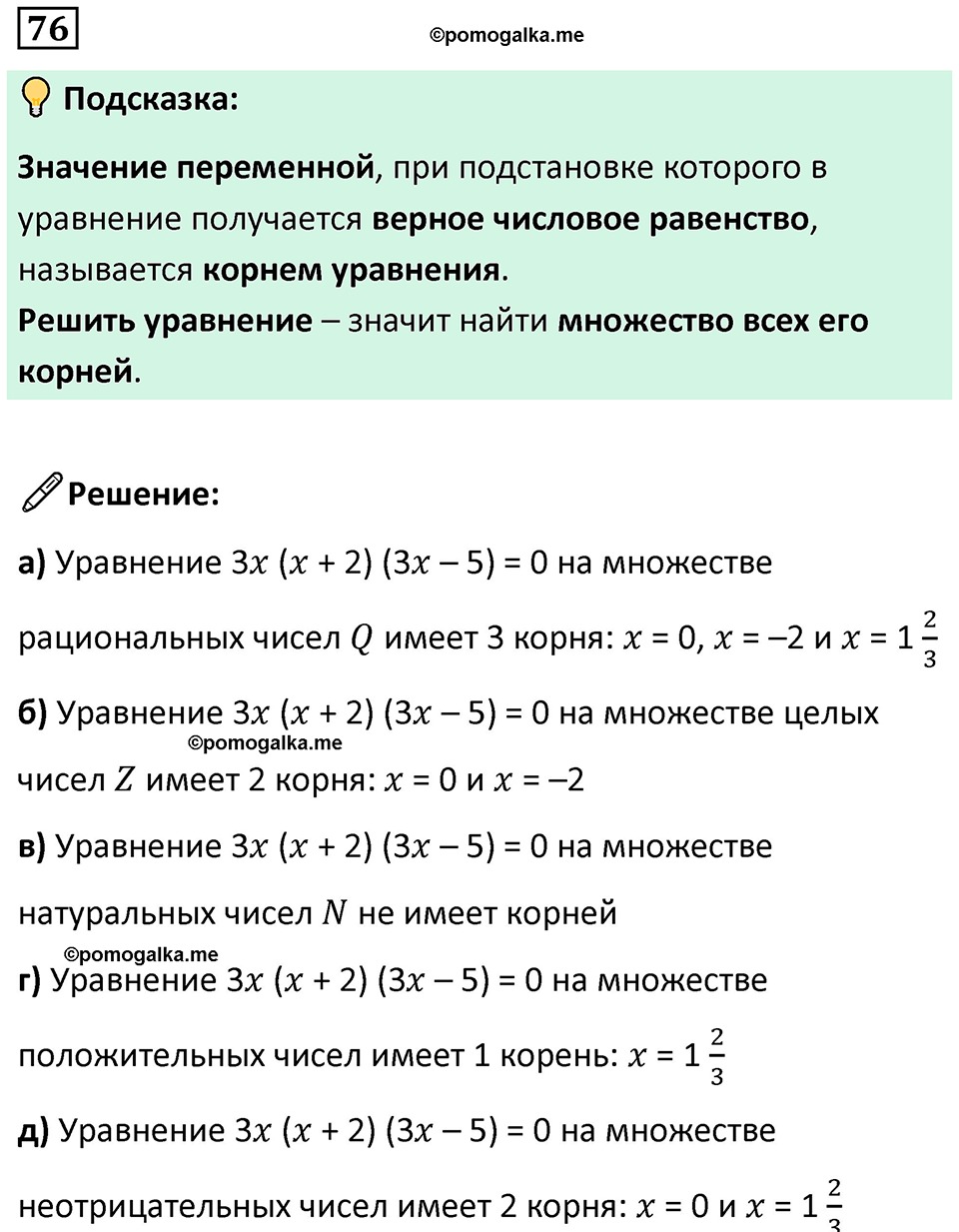 страница 18 часть 3 номер 76 математика 6 класс Дорофеев, Петерсон учебник 2024