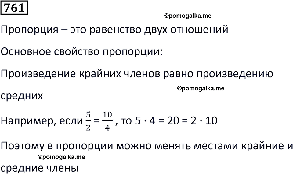 страница 172 часть 3 номер 761 математика 6 класс Дорофеев, Петерсон учебник 2024
