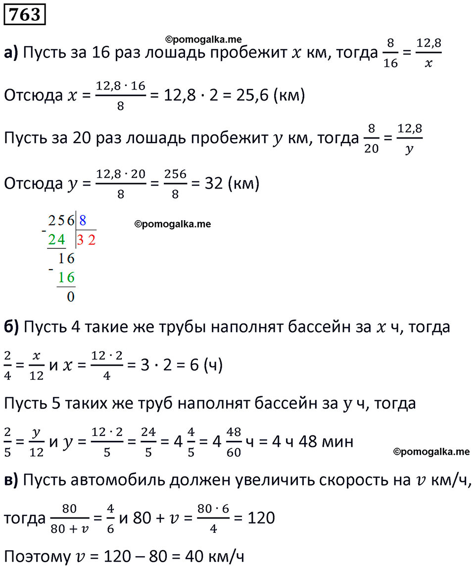 страница 172 часть 3 номер 763 математика 6 класс Дорофеев, Петерсон учебник 2024