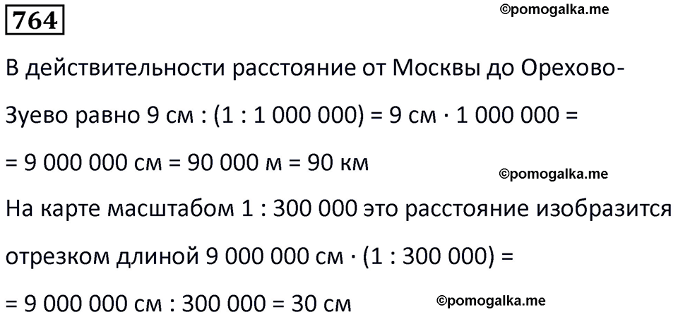 страница 172 часть 3 номер 764 математика 6 класс Дорофеев, Петерсон учебник 2024